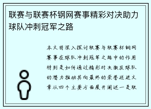 联赛与联赛杯钢网赛事精彩对决助力球队冲刺冠军之路 联赛与联赛杯钢网赛事精彩对决助力球队冲刺冠军之路