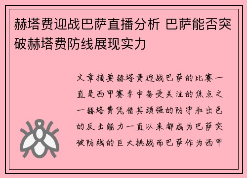 赫塔费迎战巴萨直播分析 巴萨能否突破赫塔费防线展现实力
