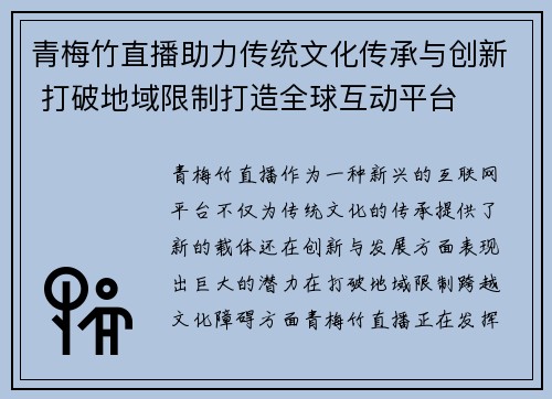 青梅竹直播助力传统文化传承与创新 打破地域限制打造全球互动平台 青梅竹直播助力传统文化传承与创新 打破地域限制打造全球互动平台