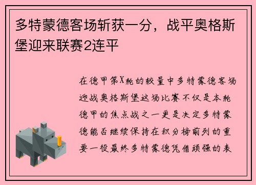 多特蒙德客场斩获一分，战平奥格斯堡迎来联赛2连平