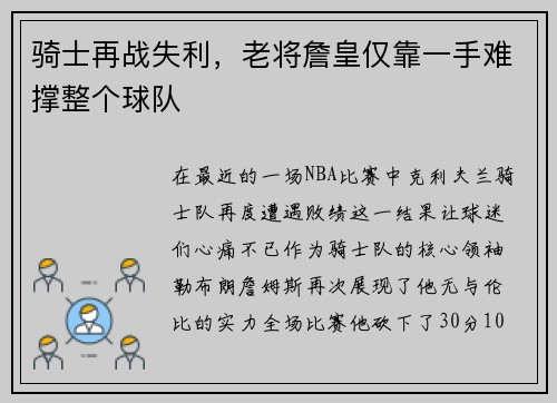骑士再战失利，老将詹皇仅靠一手难撑整个球队