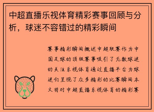 中超直播乐视体育精彩赛事回顾与分析，球迷不容错过的精彩瞬间