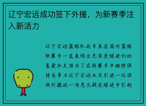 辽宁宏远成功签下外援，为新赛季注入新活力